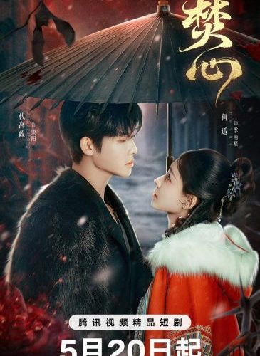 مشاهدة مسلسل الحب ما وراء اللعنة Love Beyond the Curse الحلقة 12 مترجمة حصرى