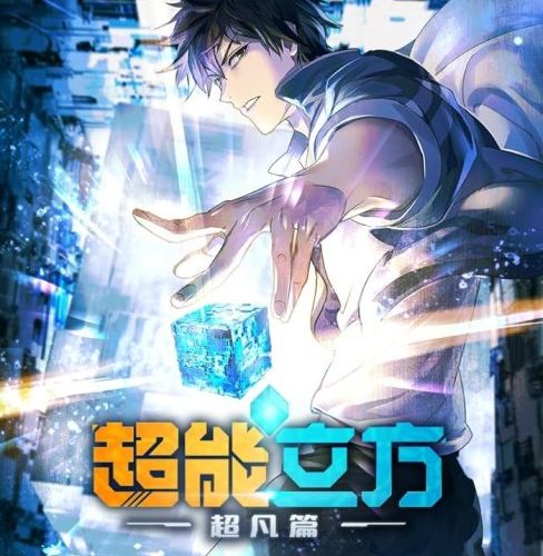 مشاهدة انمي Chao Neng Lifang: Chaofan Pian الحلقة 11 مترجمة حصرى