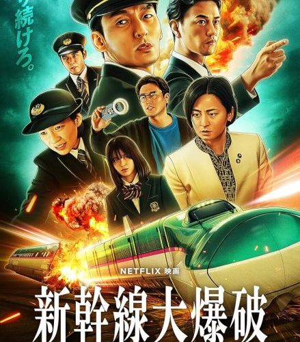 مشاهدة فيلم Bullet Train Explosion 2025 مترجم حصرى اون لاين على أكثر من سيرفر