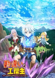 مشاهدة انمي Kanchigai no Atelier Meister الحلقة 8 مترجمة حصرى