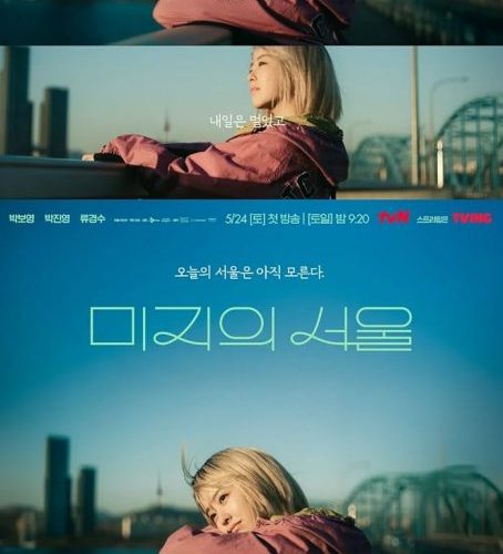 مشاهدة مسلسل المجهولة في سول Our Unwritten Seoul الحلقة 1 مترجمة حصرى