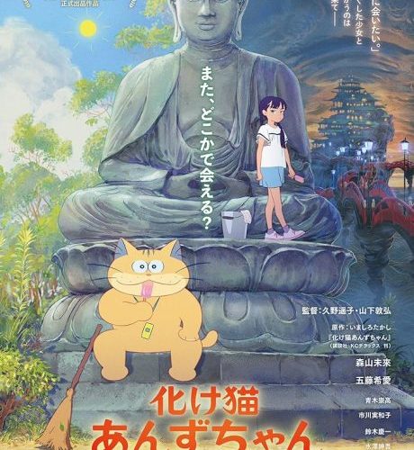 مشاهدة فيلم Bakeneko Anzu-chan 2024 مترجم حصرى اون لاين على أكثر من سيرفر