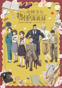 مشاهدة انمي Chuuzenji-sensei Mononoke Kougiroku الحلقة 6 مترجمة حصرى