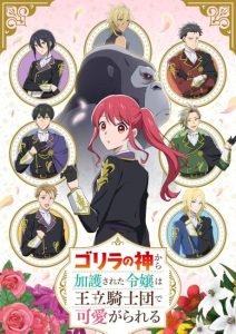 Gorilla no Kami kara Kago sareta Reijou wa Ouritsu Kishidan de Kawaigarareru الحلقة 7 مترجمة حصرى