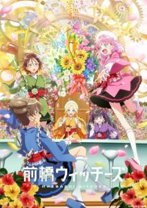 مشاهدة انمي Maebashi Witches الحلقة 7 مترجمة حصرى