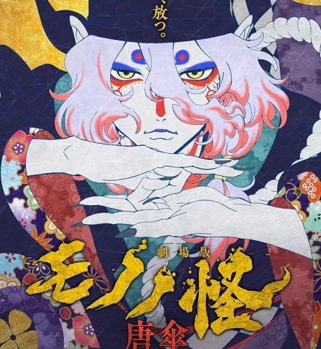 مشاهدة فيلم Mononoke Movie: Karakasa 2024 مترجم حصرى اون لاين على أكثر من سيرفر