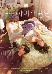 مشاهدة فيلم Love in the Big City 2024 مترجم حصرى اون لاين على أكثر من سيرفر