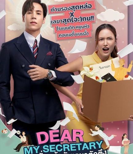 مشاهدة مسلسل سكرتيرتي العزيزة Dear My Secretary الحلقة 2 مترجمة حصرى