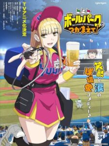مشاهدة انمي Ballpark de Tsukamaete الحلقة 7 مترجمة حصرى