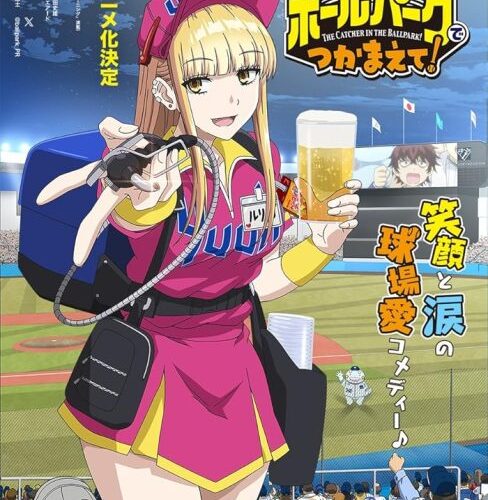 مشاهدة انمي Ballpark de Tsukamaete الحلقة 7 مترجمة حصرى