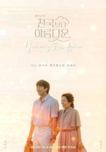 مشاهدة مسلسل حب في الجنة Heavenly Ever After الحلقة 9 مترجمة حصرى