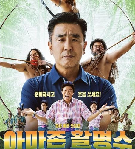 مشاهدة فيلم Archers of Amazon 2024 مترجم حصرى اون لاين على أكثر من سيرفر