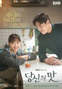 مشاهدة مسلسل نكهة الحب Tastefully Yours الحلقة 5 مترجمة حصرى