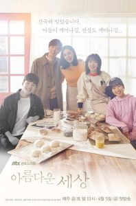 مشاهدة مسلسل عالم جميل Beautiful World الحلقة 13 مترجمة حصرى