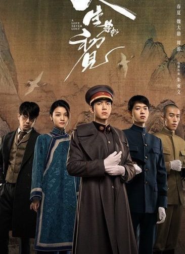 مشاهدة مسلسل حب لا يضيع ابدا A Love Never Lost الحلقة 13 مترجمة حصرى