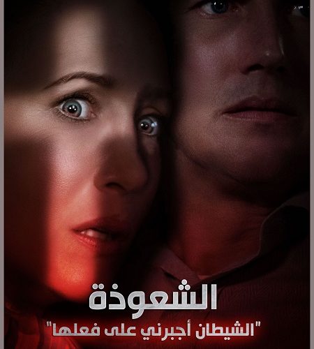 فيلم The Conjuring 3 2021 مترجم