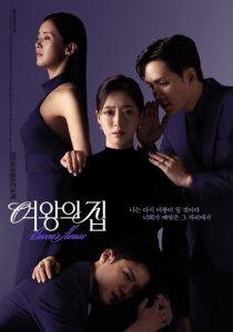 مشاهدة مسلسل منزل الملكة Queen’s House الحلقة 17 مترجمة حصرى