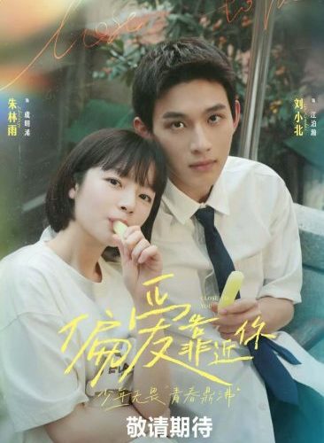 مشاهدة مسلسل قريب منك Close to You الحلقة 16 مترجمة حصرى