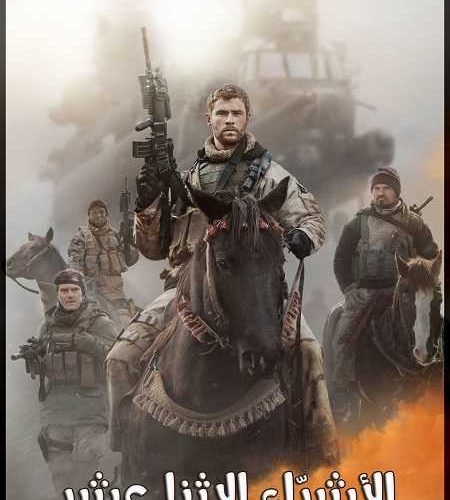 فيلم 12 Strong 2018 مترجم