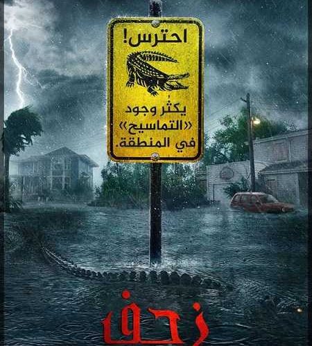 فيلم Crawl 2019 مترجم