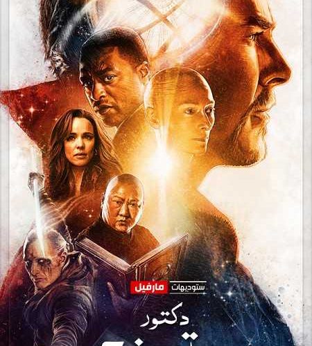 فيلم Doctor Strange 2016 مترجم