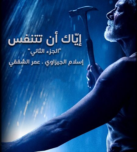 فيلم Don’t Breathe 2 2021 مترجم