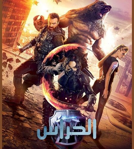 فيلم Guardians 2017 مترجم