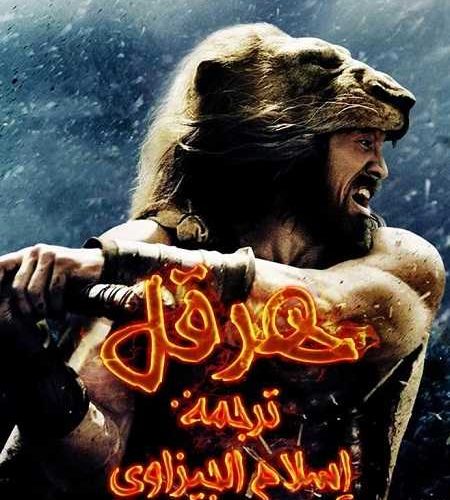 فيلم Hercules 2014 مترجم