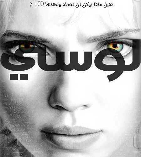فيلم Lucy 2014 مترجم