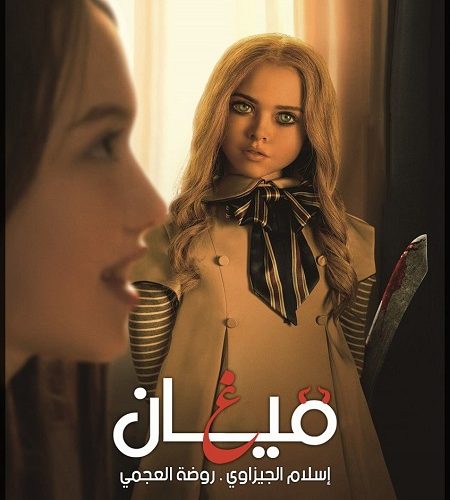 فيلم M3GAN 2022 مترجم