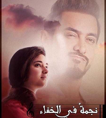 فيلم Secret Superstar 2017 مترجم