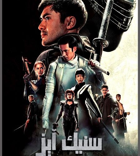 فيلم Snake Eyes 2021 مترجم