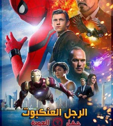 فيلم Spider Man Homecoming 2017 مترجم