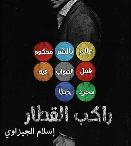 فيلم The Commuter 2018 مترجم