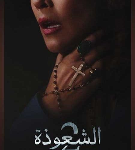 فيلم The Conjuring 2 2016 مترجم