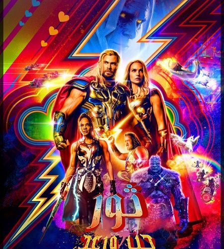 فيلم Thor 4 Love and Thunder 2022 مترجم