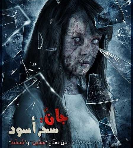 فيلم Uc Harfliler 3 Karabuyu 2016 مترجم