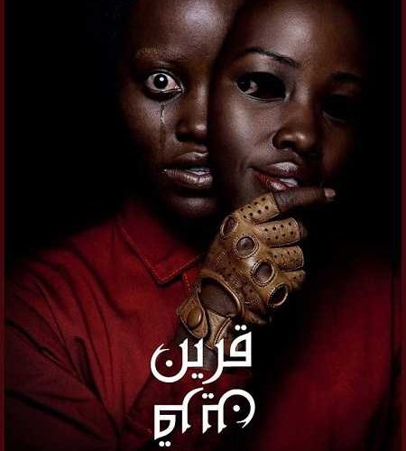 فيلم Us 2019 مترجم