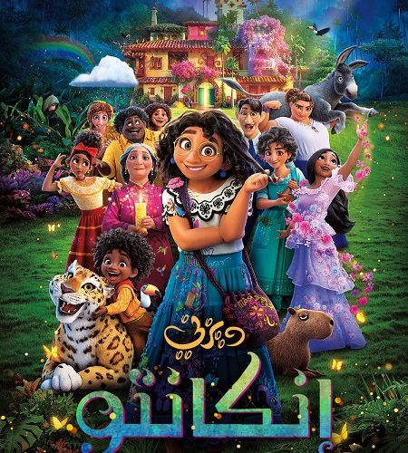 فيلم انكانتو 2021 مدبلج بالمصري