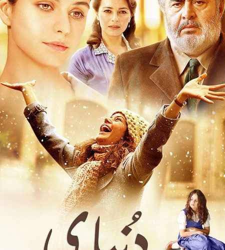 فيلم دنياي عالمى الخاص 2013 مدبلج
