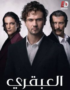 مسلسل العبقري الجزء الاول الحلقة 153 مدبلجة