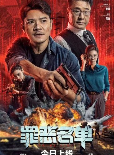 مشاهدة فيلم Crime List 2024 مترجم حصرى اون لاين على أكثر من سيرفر