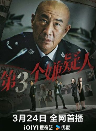 مشاهدة فيلم Di San Ge Xian Yi Ren 2024 مترجم حصرى اون لاين على أكثر من سيرفر