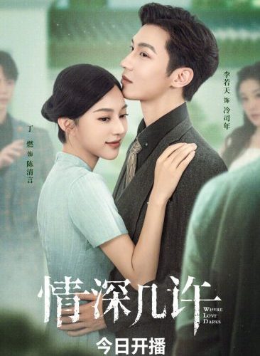 مشاهدة مسلسل حيث يجرؤ الحب Where Love Dares الحلقة 16 مترجمة حصرى
