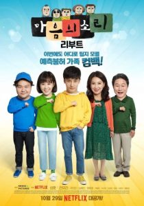 صوت قلب جديد The Sound of Your Heart: Reboot الموسم الاول الحلقة 2 مترجمة حصرى