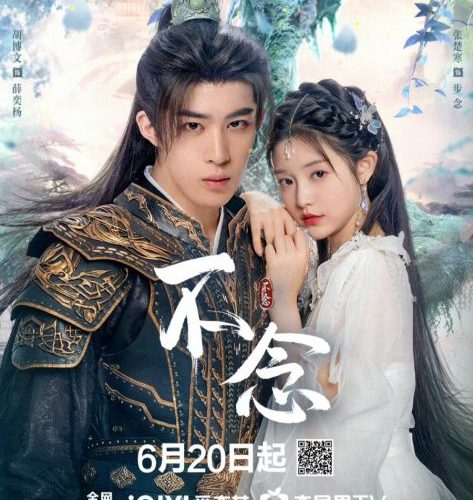 مشاهدة مسلسل الوقوع في حب الالهية Falling for Divinity الحلقة 23 مترجمة حصرى