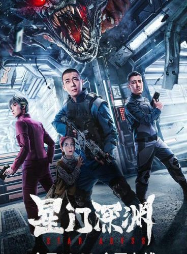 مشاهدة فيلم Star Abyss 2024 مترجم حصرى اون لاين على أكثر من سيرفر