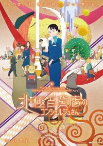 مشاهدة فيلم Hokkyoku Hyakkaten no Concierge-san 2023 مترجم حصرى اون لاين على أكثر من سيرفر