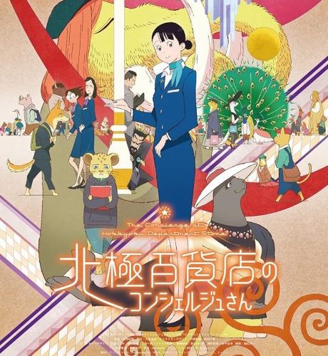 مشاهدة فيلم Hokkyoku Hyakkaten no Concierge-san 2023 مترجم حصرى اون لاين على أكثر من سيرفر