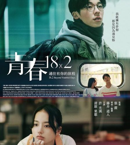 مشاهدة فيلم 18×2 Beyond Youthful Days 2024 مترجم حصرى اون لاين على أكثر من سيرفر